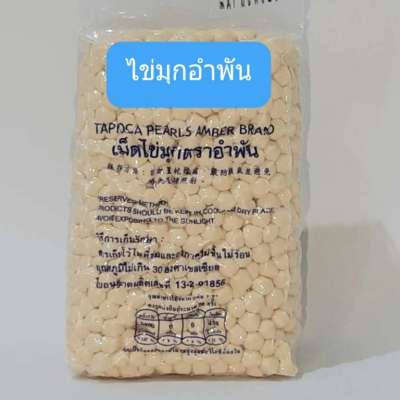 ไข่มุกทอง อำพัน (สูตร2)